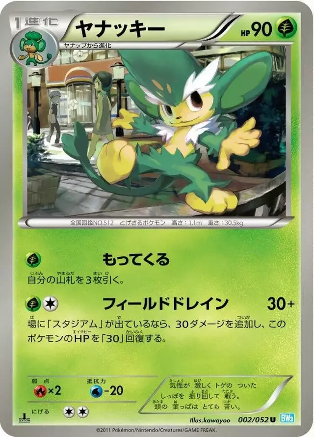 Simisage [1st Edition] - Pokemon Japanese Hail Blizzard #2