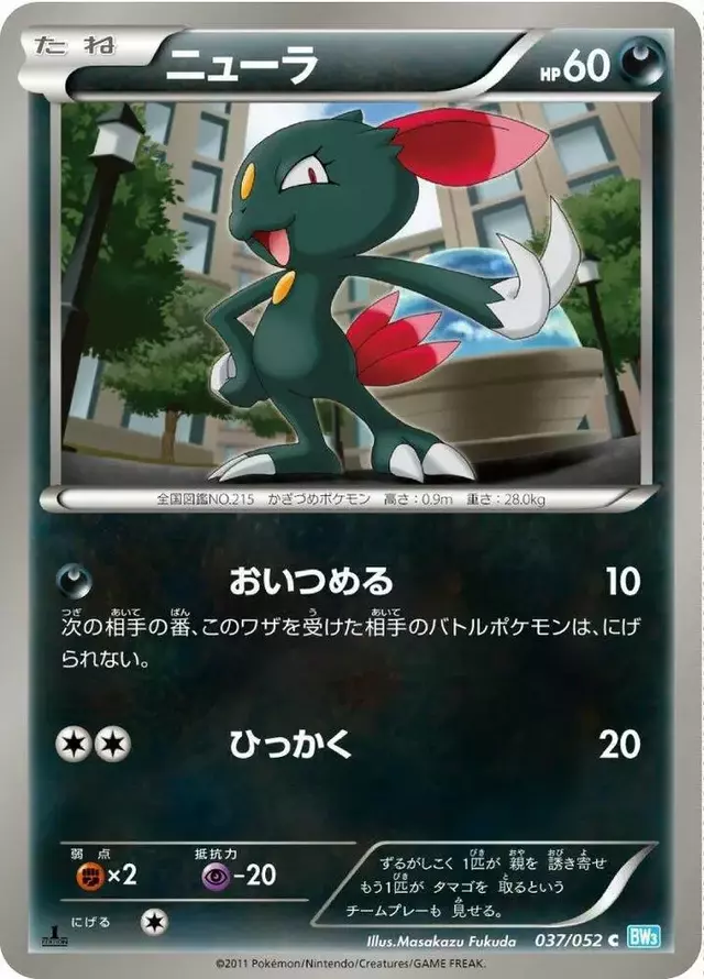 Sneasel [1st Edition] - Pokemon Japanese Hail Blizzard #37