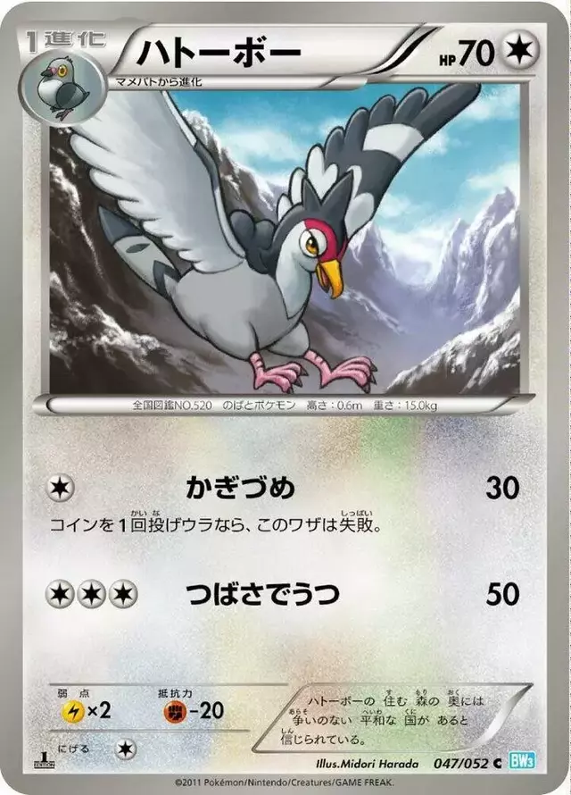 Tranquill [1st Edition] - Pokemon Japanese Hail Blizzard #47
