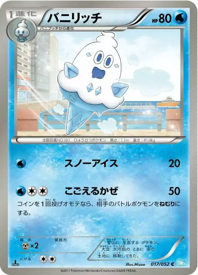 Vanillish [1st Edition] - Pokemon Japanese Hail Blizzard #17