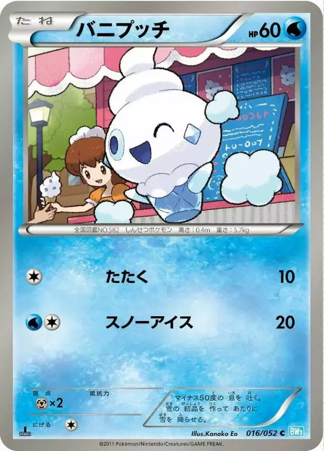 Vanillite [1st Edition] - Pokemon Japanese Hail Blizzard #16