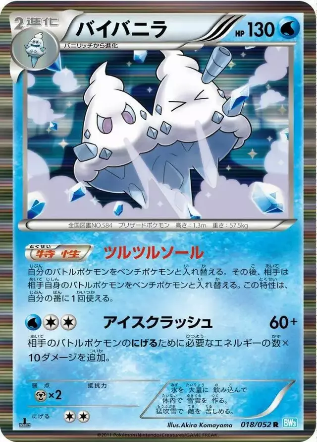 Vanilluxe [1st Edition] - Pokemon Japanese Hail Blizzard #18