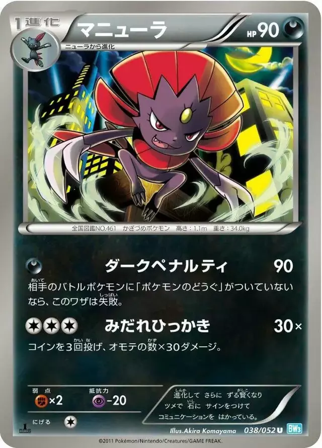 Weavile [1st Edition] - Pokemon Japanese Hail Blizzard #38