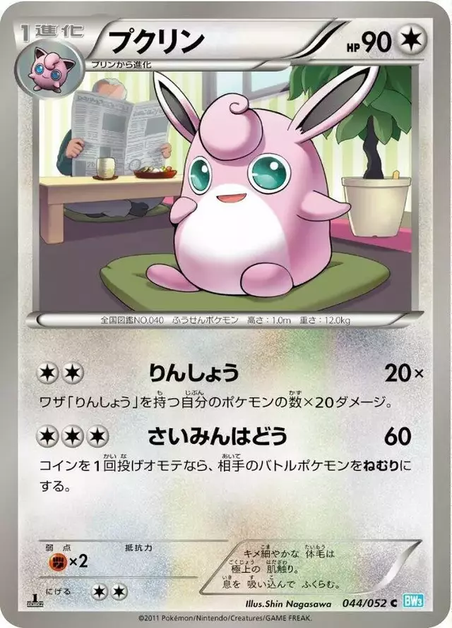 Wigglytuff [1st Edition] - Pokemon Japanese Hail Blizzard #44
