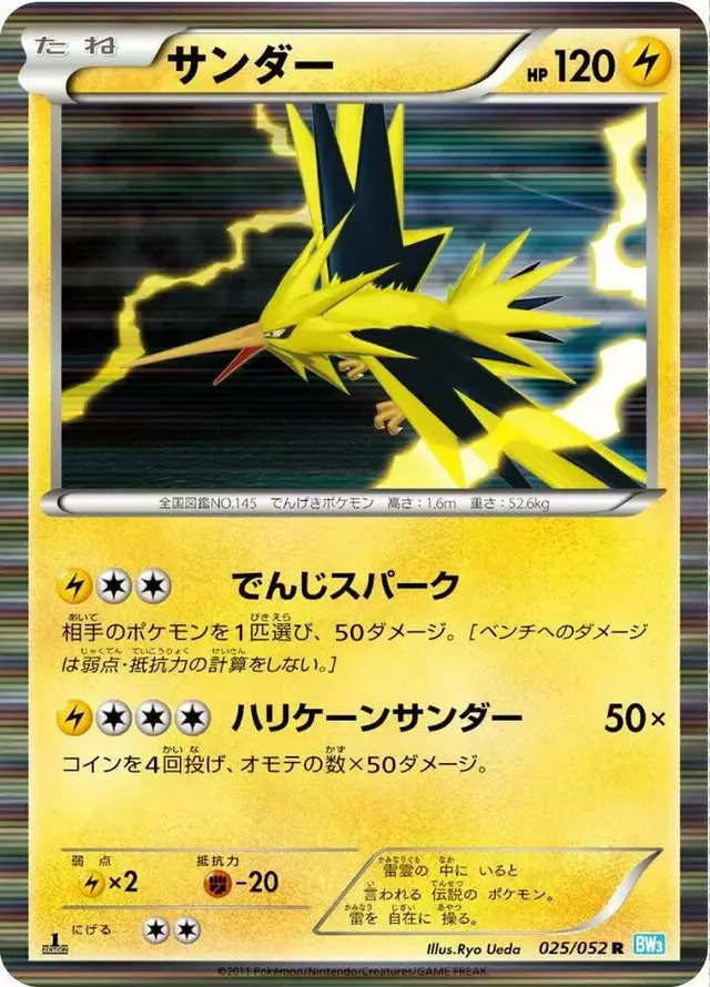 Zapdos [1st Edition] - Pokemon Japanese Hail Blizzard #25