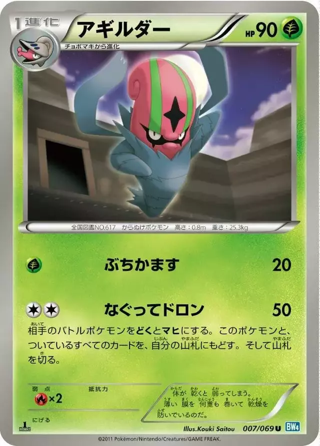 Accelgor - Pokemon Japanese Dark Rush #7