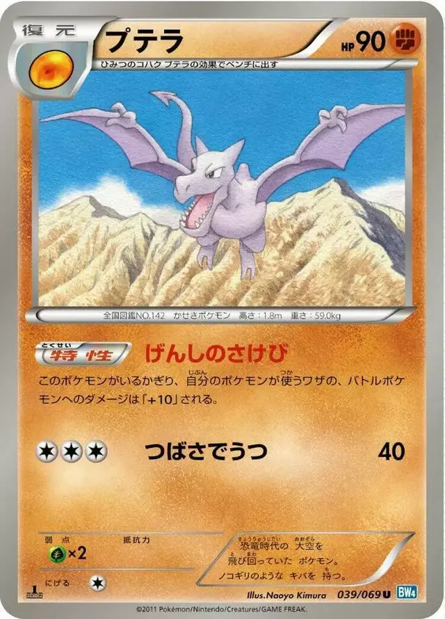Aerodactyl - Pokemon Japanese Dark Rush #39