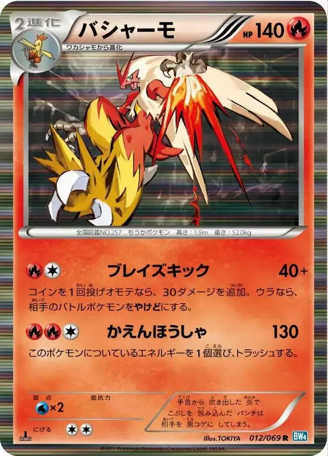 Blaziken - Pokemon Japanese Dark Rush #12