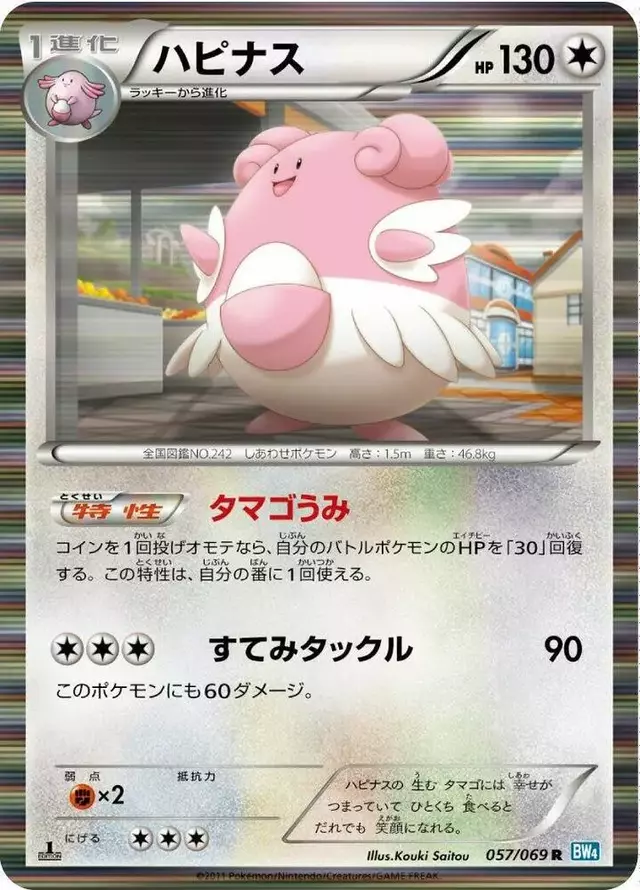 Blissey - Pokemon Japanese Dark Rush #57