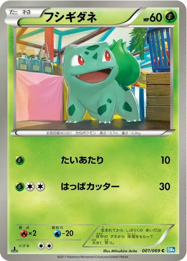 Bulbasaur - Pokemon Japanese Dark Rush #1
