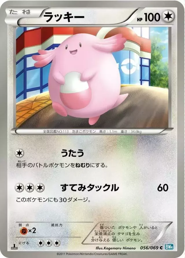 Chansey - Pokemon Japanese Dark Rush #56
