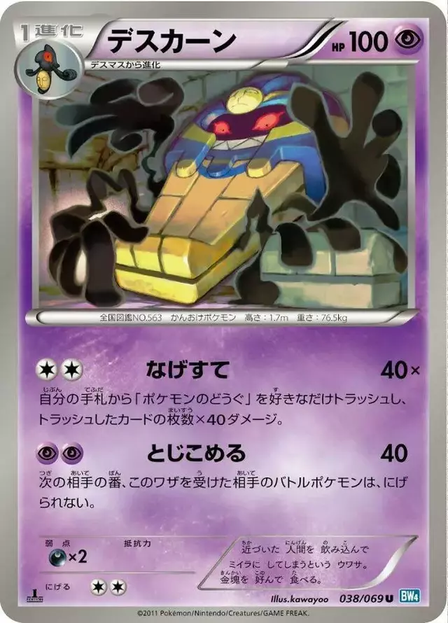 Cofagrigus - Pokemon Japanese Dark Rush #38