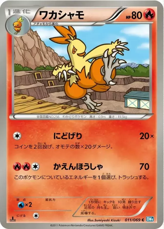 Combusken - Pokemon Japanese Dark Rush #11