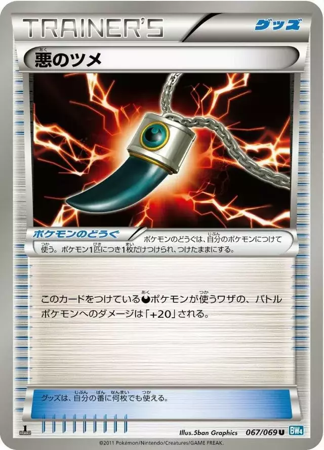 Dark Claw - Pokemon Japanese Dark Rush #67