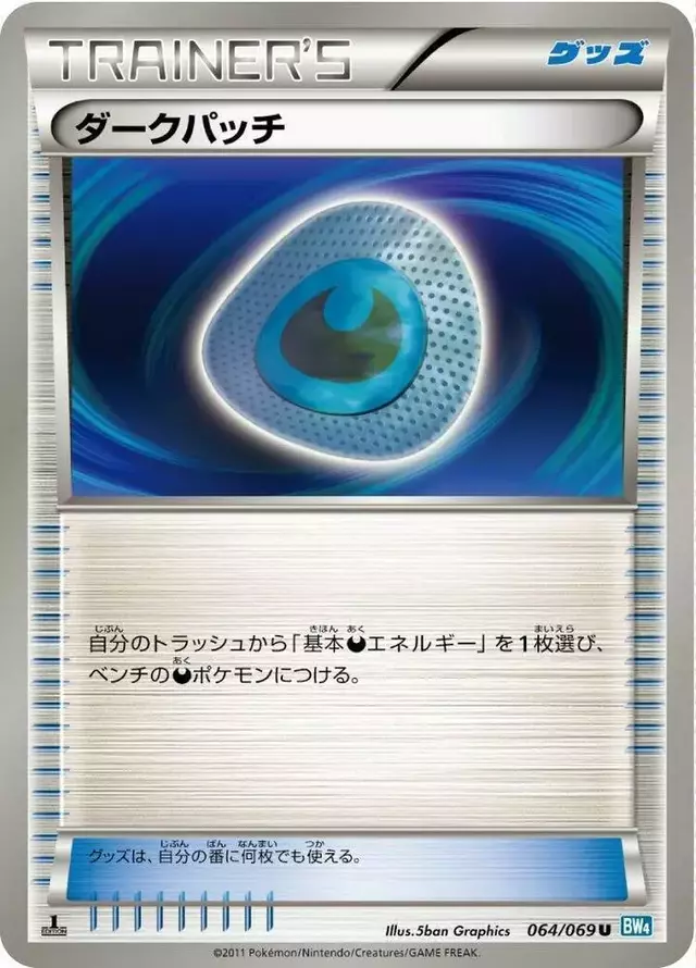 Dark Patch - Pokemon Japanese Dark Rush #64