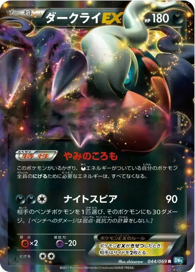 Darkrai EX - Pokemon Japanese Dark Rush #44