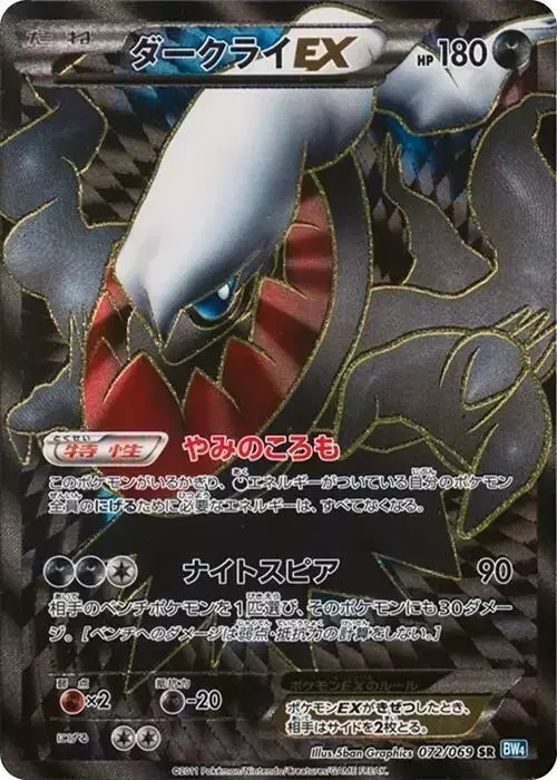Darkrai EX - Pokemon Japanese Dark Rush #72