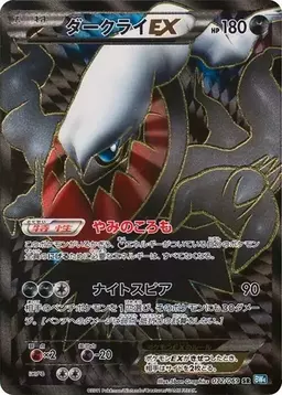 Darkrai EX #72 - Pokemon Japanese Dark Rush