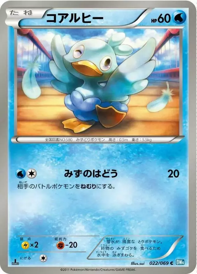 Ducklett - Pokemon Japanese Dark Rush #22