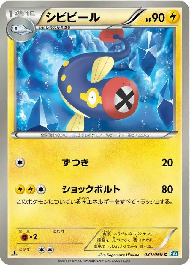 Eelektrik - Pokemon Japanese Dark Rush #31