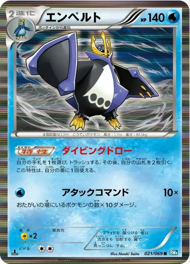 Empoleon - Pokemon Japanese Dark Rush #21