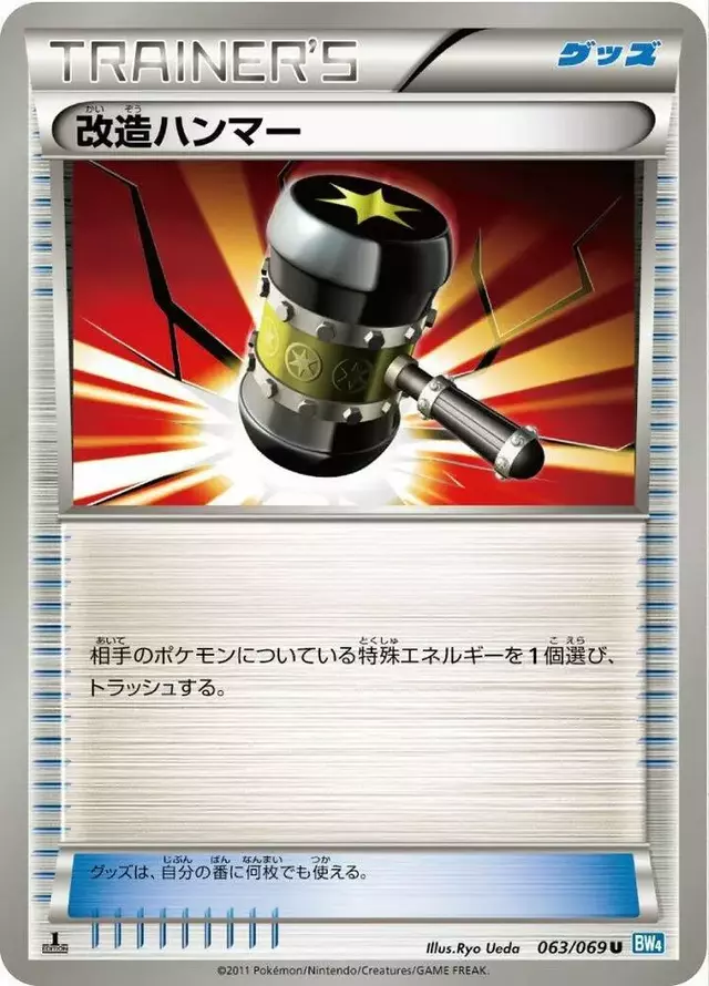 Enhanced Hammer - Pokemon Japanese Dark Rush #63