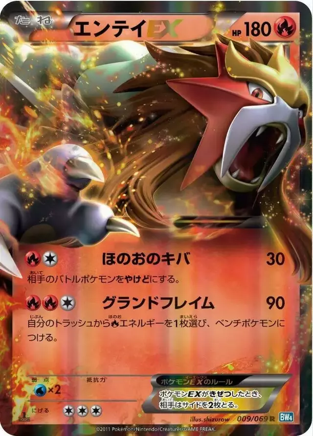 Entei EX - Pokemon Japanese Dark Rush #9