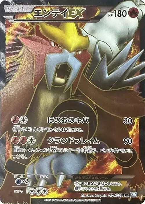 Entei EX - Pokemon Japanese Dark Rush #70