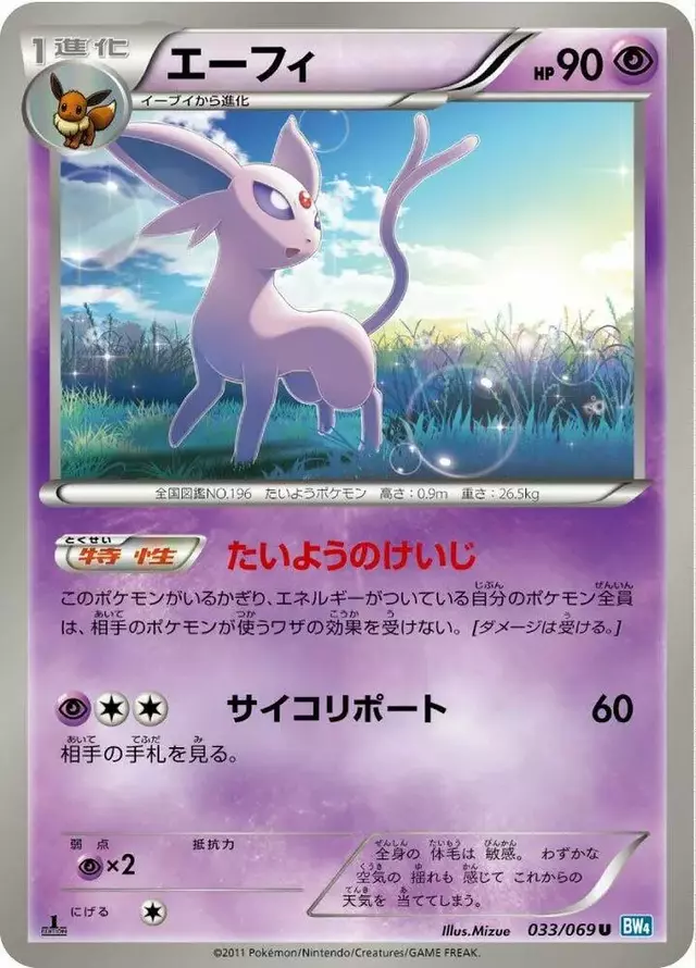Espeon - Pokemon Japanese Dark Rush #33