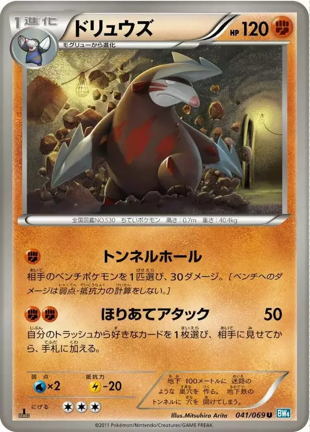 Excadrill - Pokemon Japanese Dark Rush #41