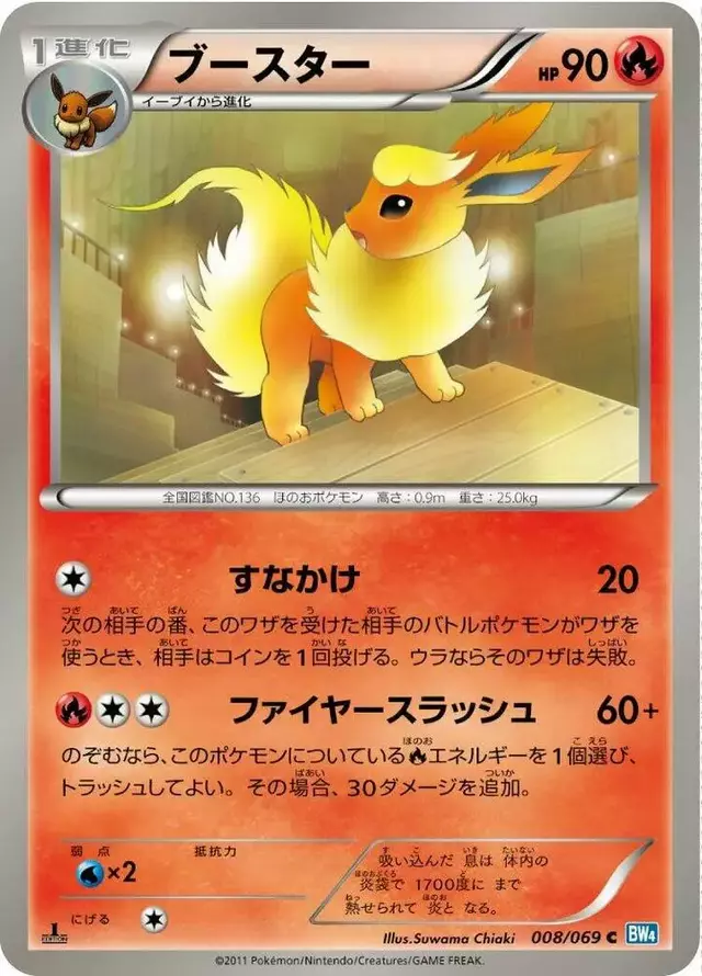 Flareon - Pokemon Japanese Dark Rush #8