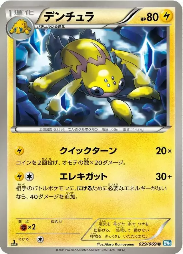 Galvantula - Pokemon Japanese Dark Rush #29