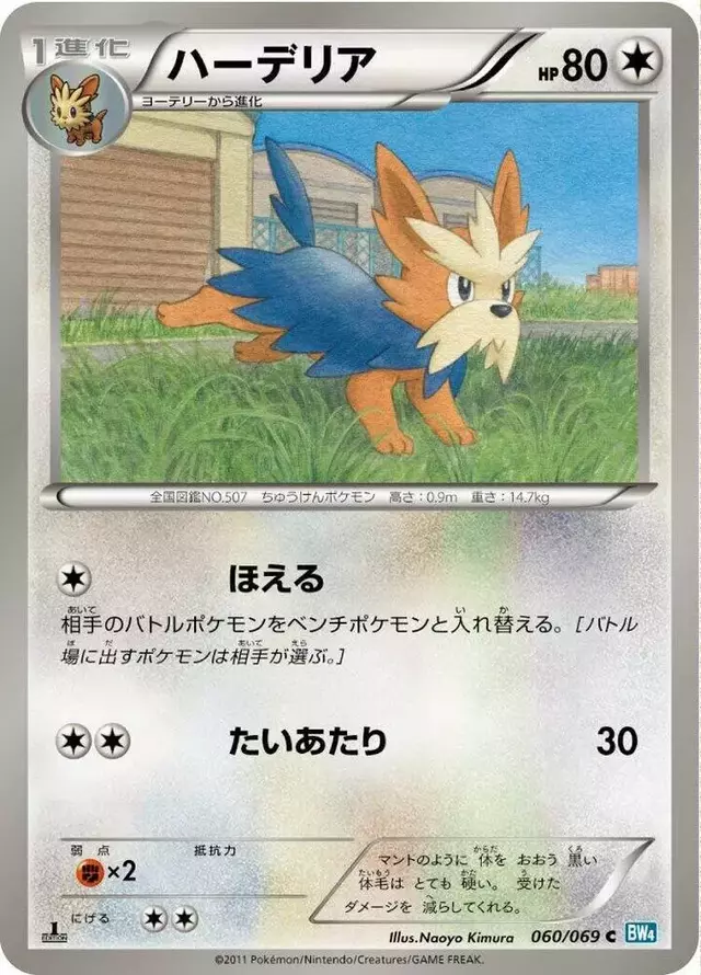 Herdier - Pokemon Japanese Dark Rush #60