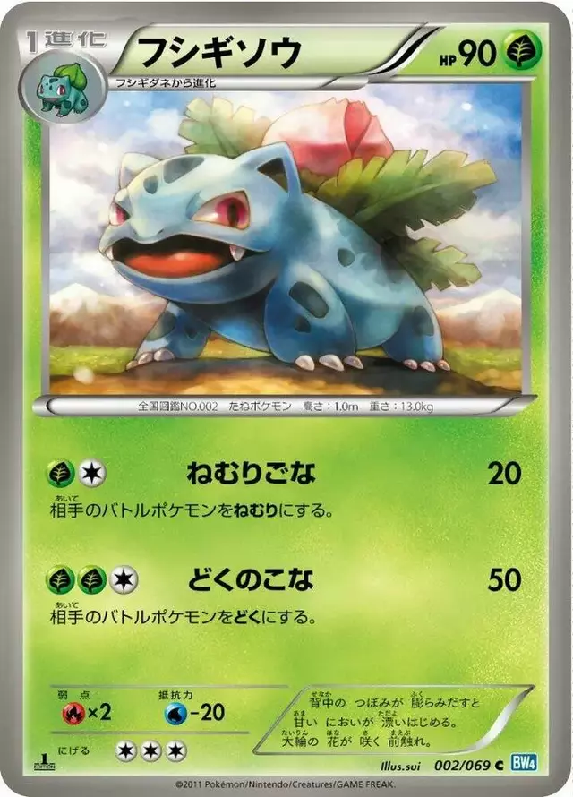 Ivysaur - Pokemon Japanese Dark Rush #2