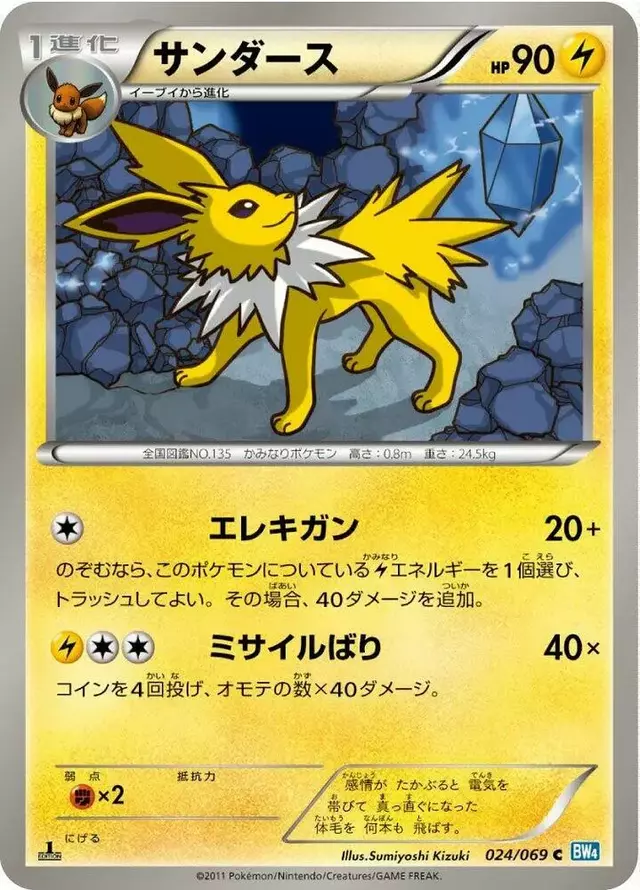 Jolteon - Pokemon Japanese Dark Rush #24