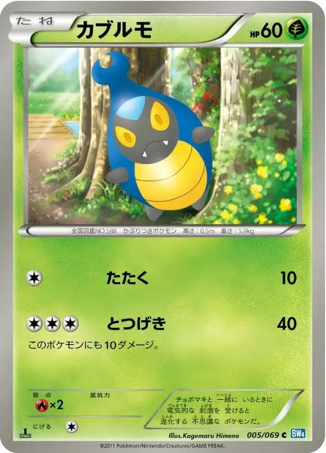 Karrablast - Pokemon Japanese Dark Rush #5