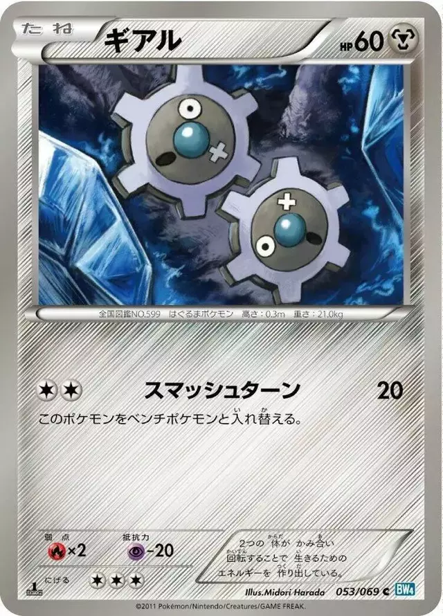 Klink - Pokemon Japanese Dark Rush #53