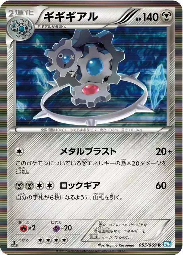 Klinklang - Pokemon Japanese Dark Rush #55