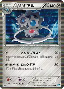 Klinklang - Pokemon Japanese Dark Rush