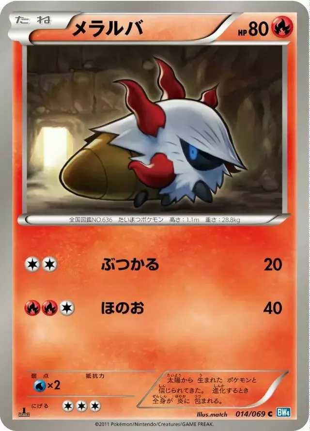 Larvesta - Pokemon Japanese Dark Rush #14