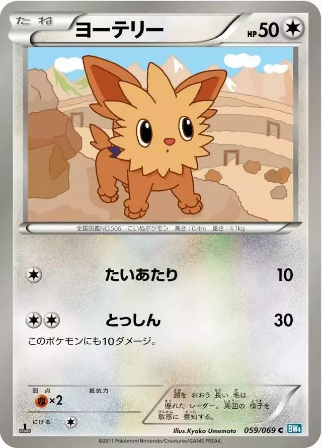 Lillipup - Pokemon Japanese Dark Rush #59