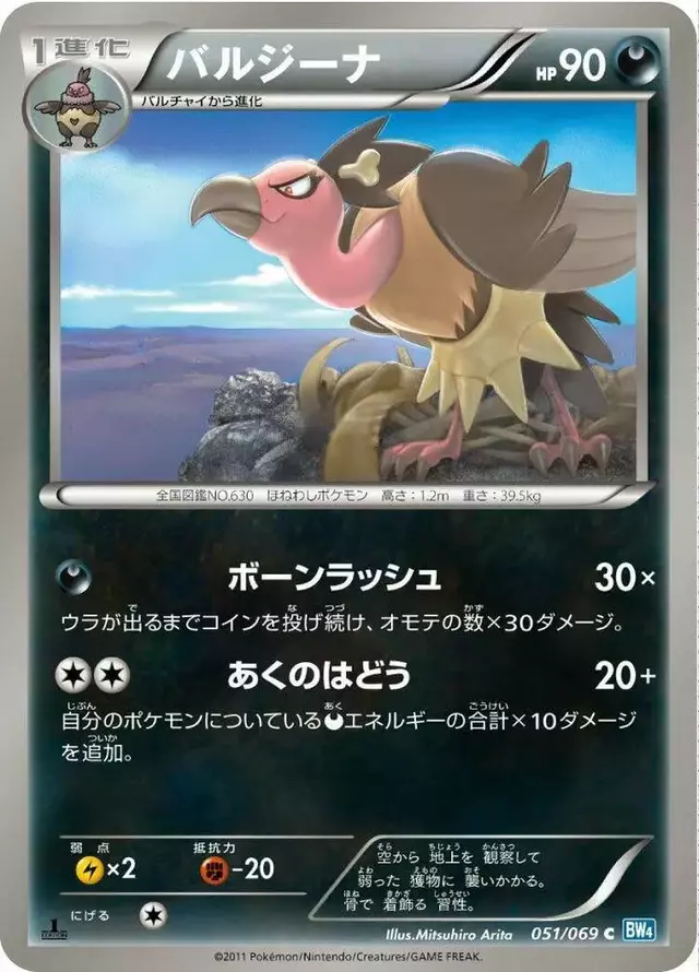Mandibuzz - Pokemon Japanese Dark Rush #51