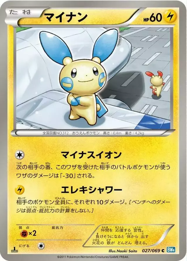 Minun - Pokemon Japanese Dark Rush #27