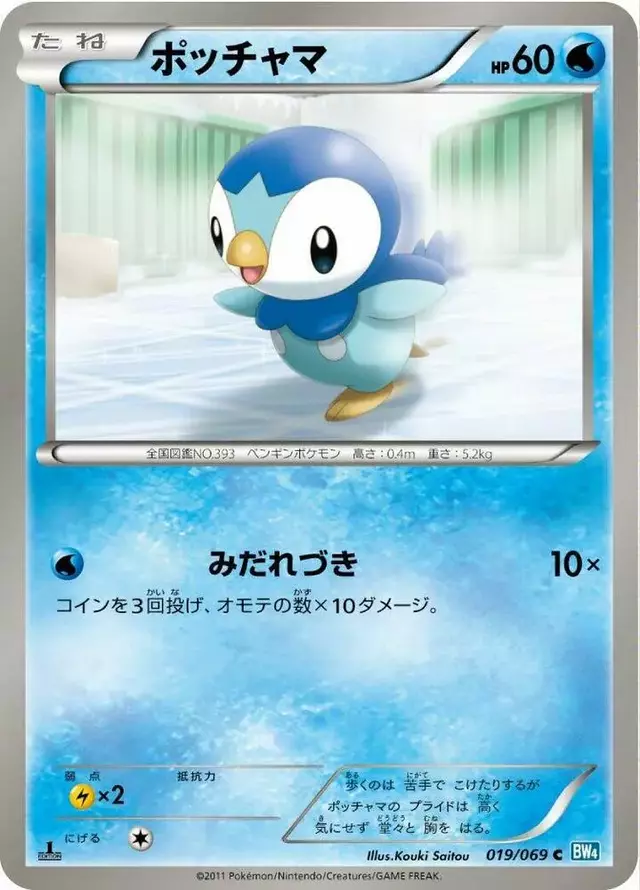 Piplup - Pokemon Japanese Dark Rush #19