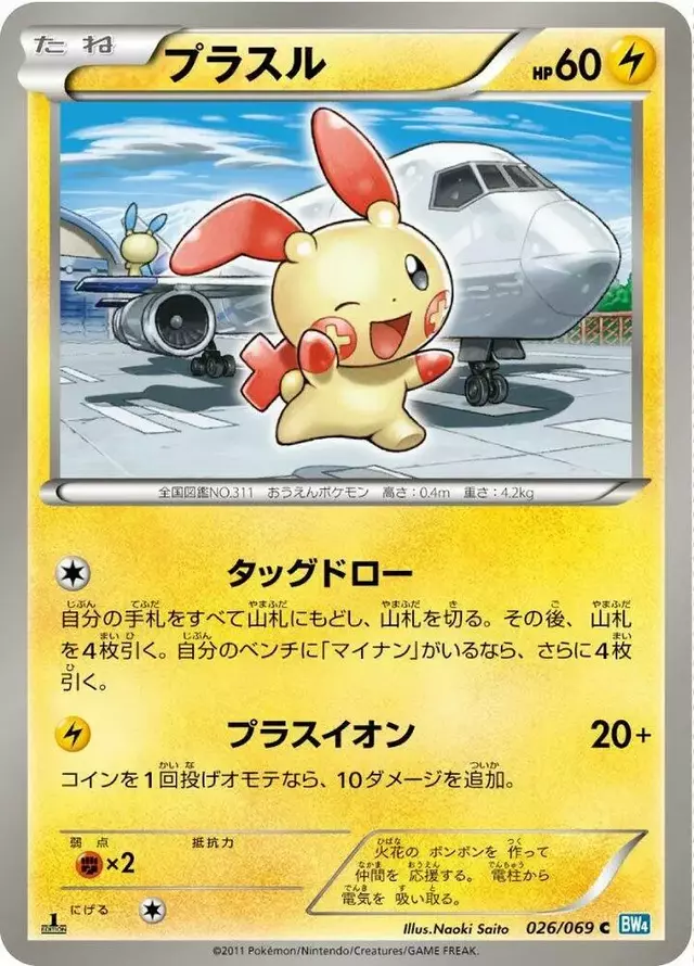 Plusle - Pokemon Japanese Dark Rush #26