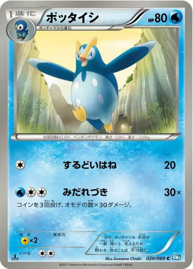 Prinplup - Pokemon Japanese Dark Rush #20