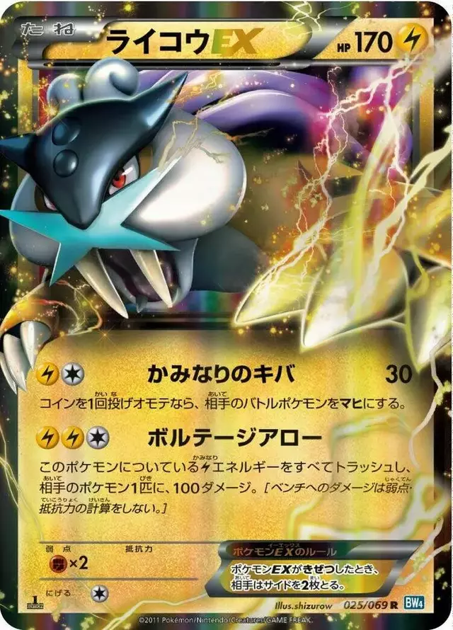 Raikou EX - Pokemon Japanese Dark Rush #25