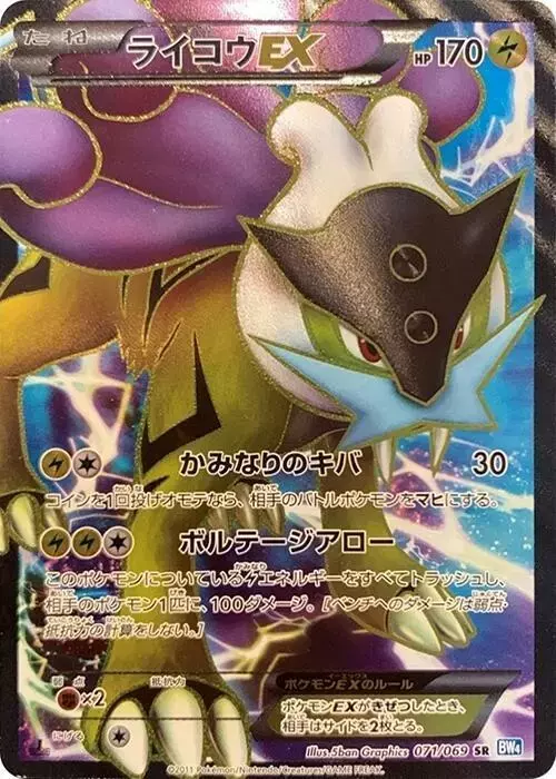 Raikou EX - Pokemon Japanese Dark Rush #71