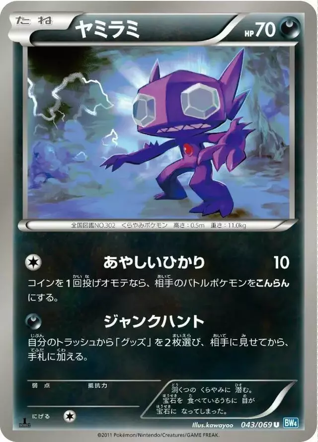 Sableye - Pokemon Japanese Dark Rush #43
