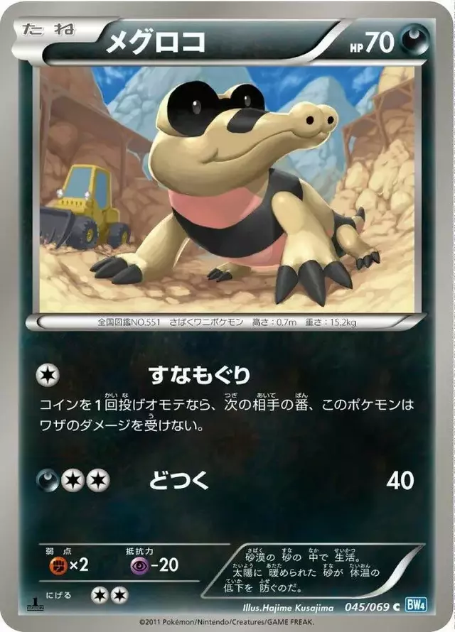 Sandile - Pokemon Japanese Dark Rush #45